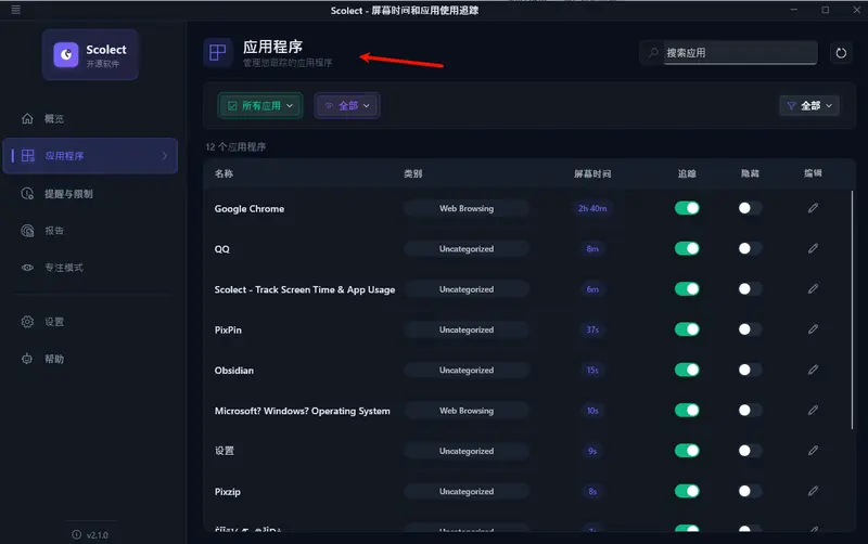 Windows 终于有了“屏幕使用时间”：这款免费开源应用 Scolect 补全了短板插图3