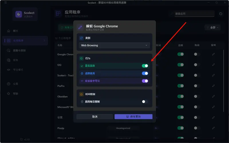 Windows 终于有了“屏幕使用时间”：这款免费开源应用 Scolect 补全了短板插图4