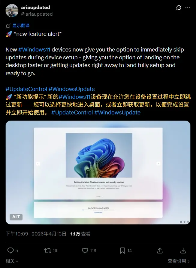 新机设置不再“坐牢”！Windows 11 新增“稍后更新”，开机直达桌面插图