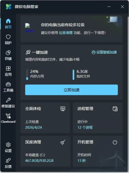 卸载这 4 类软件吧！Windows 11 原生功能已足够强大，别再给系统“增肥