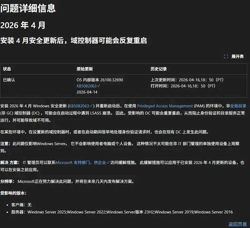 紧急预警！微软确认 4 月更新致 Windows Server 无限重启，域控制器面临瘫痪风险插图1