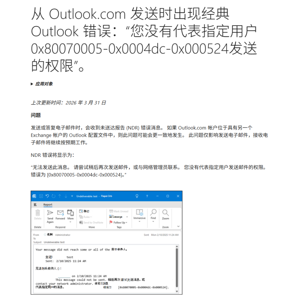 微软“逼宫”经典版 Outlook？新漏洞致邮件无法发送，官方建议：换新版吧！插图2