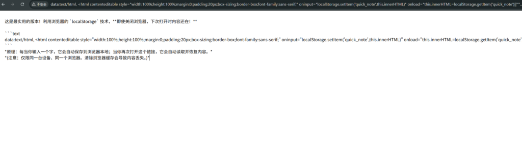 一行代码变神器：把 Chrome 地址栏变成你的“极速记事本”插图1
