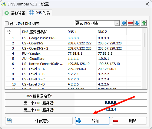 网络变慢?更换DNS就能解决!一文读懂DNS设置(附国内常用DNS+工具推荐)插图5 网络变慢?更换DNS就能解决!一文读懂DNS设置(附国内常用DNS+工具推荐)插图5