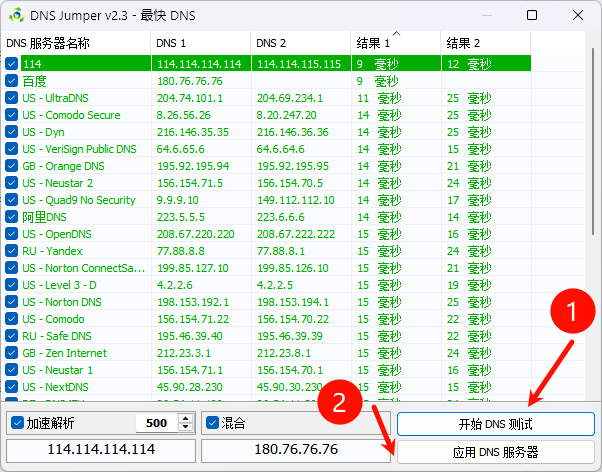 网络变慢?更换DNS就能解决!一文读懂DNS设置(附国内常用DNS+工具推荐)插图6 网络变慢?更换DNS就能解决!一文读懂DNS设置(附国内常用DNS+工具推荐)插图6
