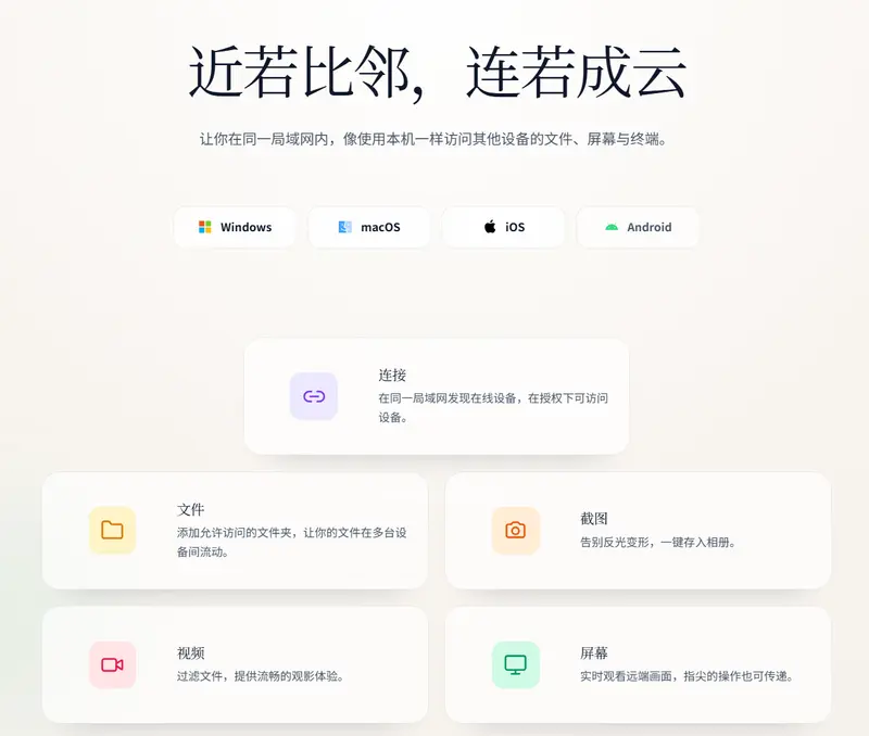 邻云：局域网内文件、屏幕、终端一个应用全覆盖插图