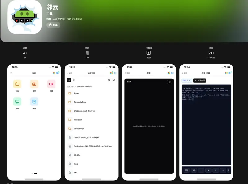 邻云：局域网内文件、屏幕、终端一个应用全覆盖插图1