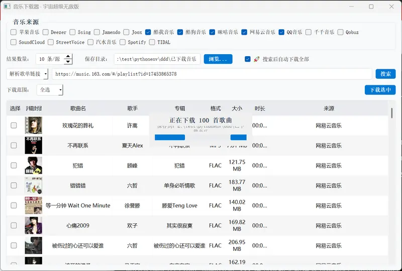 告别会员限制？musicDownload 支持 QQ/网易/酷狗批量下载，界面更友好插图1