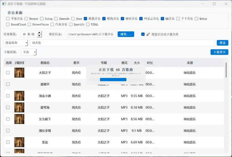 告别会员限制？musicDownload 支持 QQ/网易/酷狗批量下载，界面更友好插图2