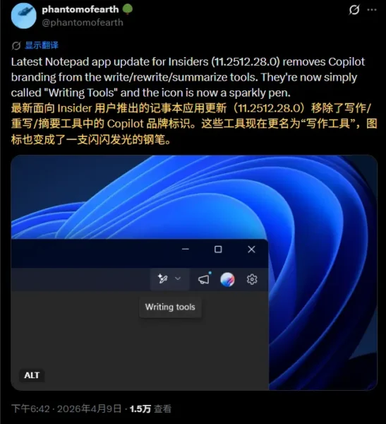 微软终于听劝了：记事本移除 Copilot 图标，AI 功能改名“写作工具”