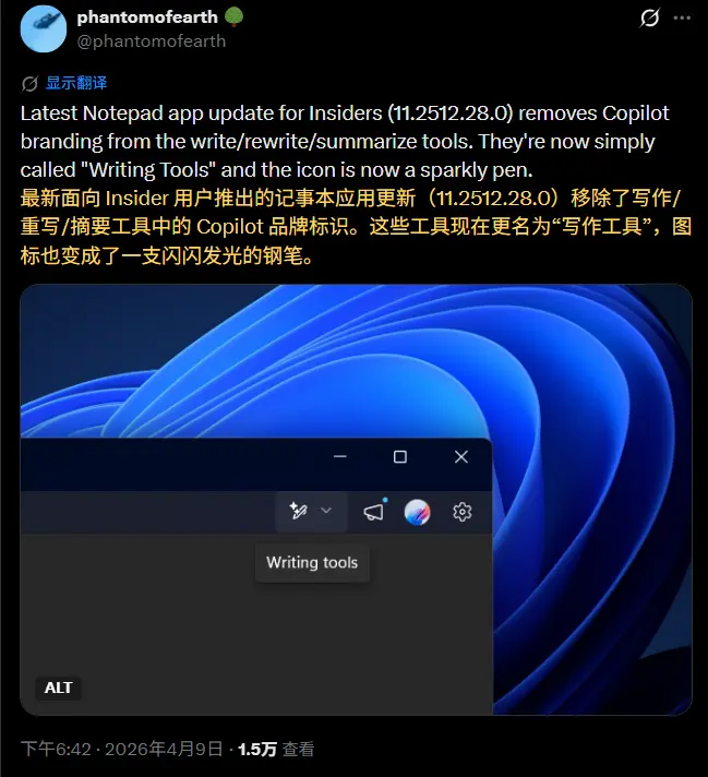 微软终于听劝了：记事本移除 Copilot 图标，AI 功能改名“写作工具”插图