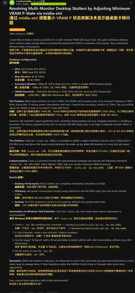 多屏用户必看！英伟达显卡隐藏命令修复桌面微卡顿，功耗几乎不增插图