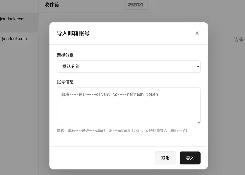 告别频繁切换！这款开源工具统一管理 Outlook、Gmail 及 QQ 邮箱，支持 API 调用插图2