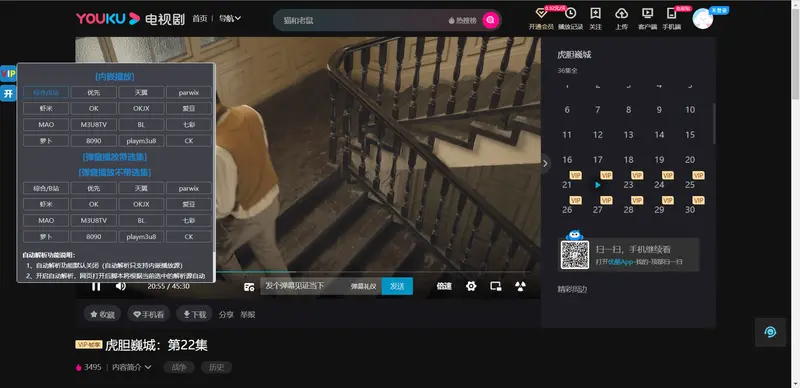 免费看 VIP 视频？这款用户脚本聚合多源解析，支持自动播放插图