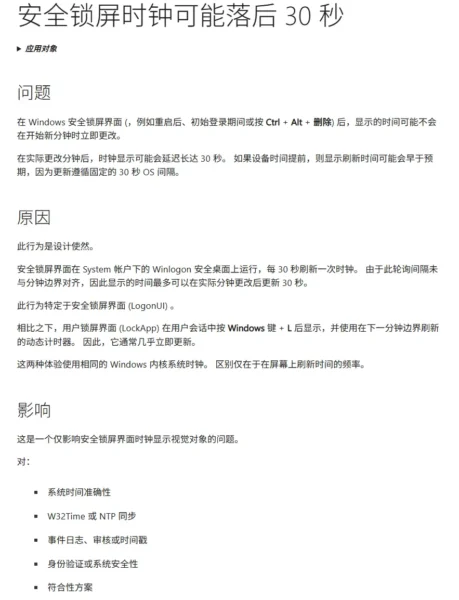 微软摊牌了：Win11 锁屏时钟“慢半拍”是故意设计的，因为修它不重要