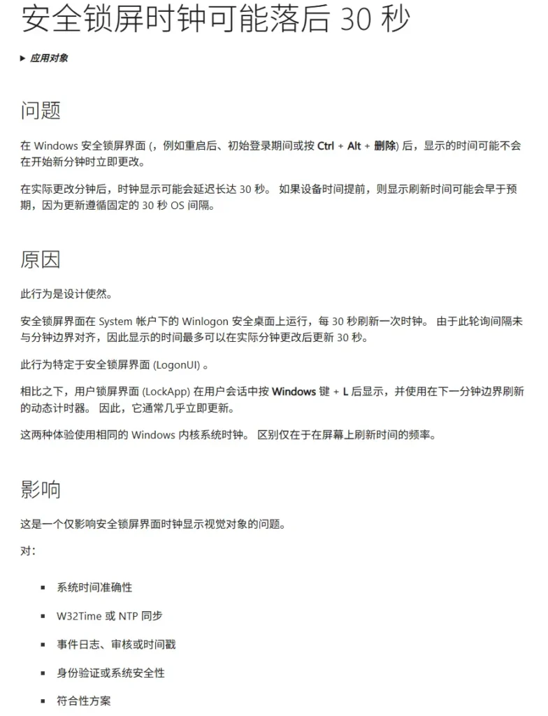 微软摊牌了：Win11 锁屏时钟“慢半拍”是故意设计的，因为修它不重要插图