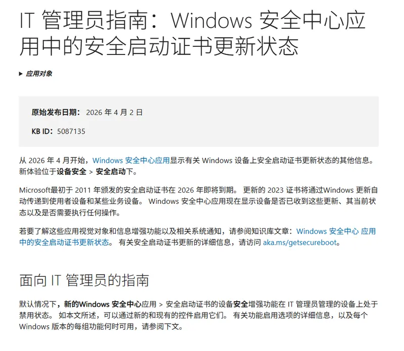 微软推出安全启动证书“红绿灯”：一眼看清你的电脑是否安全，6月大限将至插图