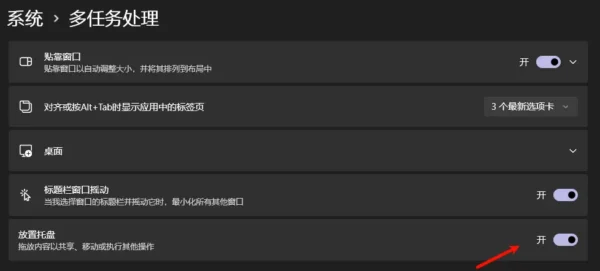 Windows 11 拖拽新神器:开启“放置托盘”,让文件管理不再手忙脚乱 缩略图 Windows 11 拖拽新神器:开启“放置托盘”,让文件管理不再手忙脚乱