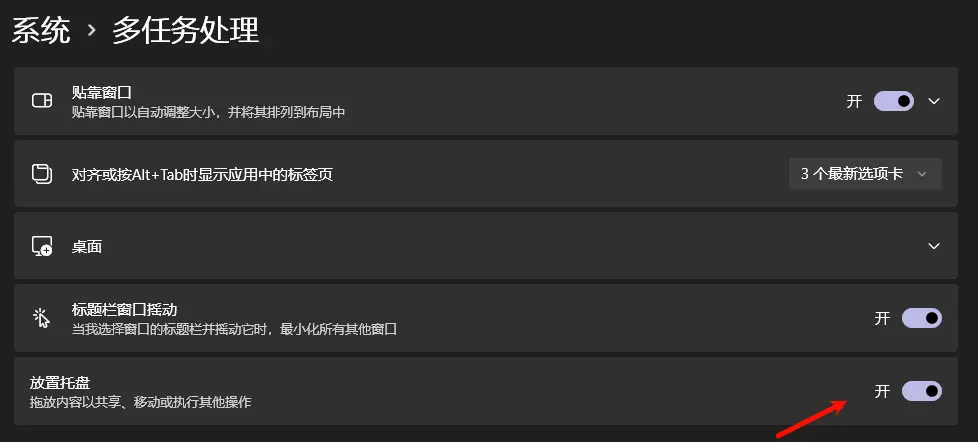 Windows 11 拖拽新神器:开启“放置托盘”,让文件管理不再手忙脚乱 插图1 Windows 11 拖拽新神器:开启“放置托盘”,让文件管理不再手忙脚乱 插图1
