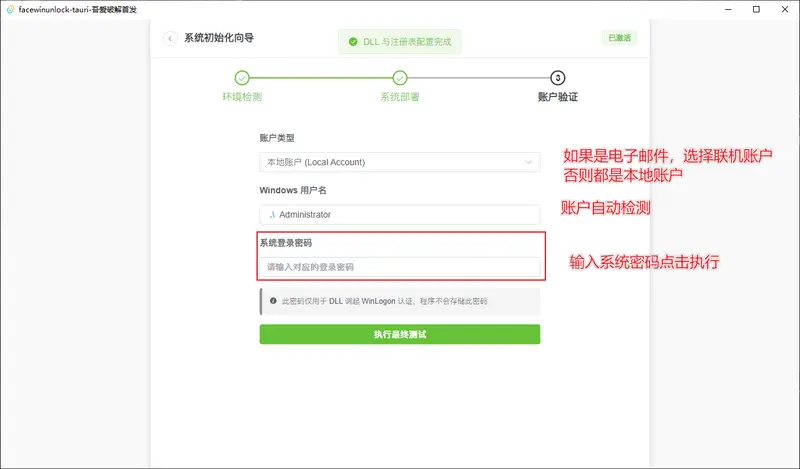 FaceWinUnlock-Tauri：让普通摄像头也能“刷脸”解锁 Windows插图