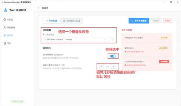 FaceWinUnlock-Tauri：让普通摄像头也能“刷脸”解锁 Windows