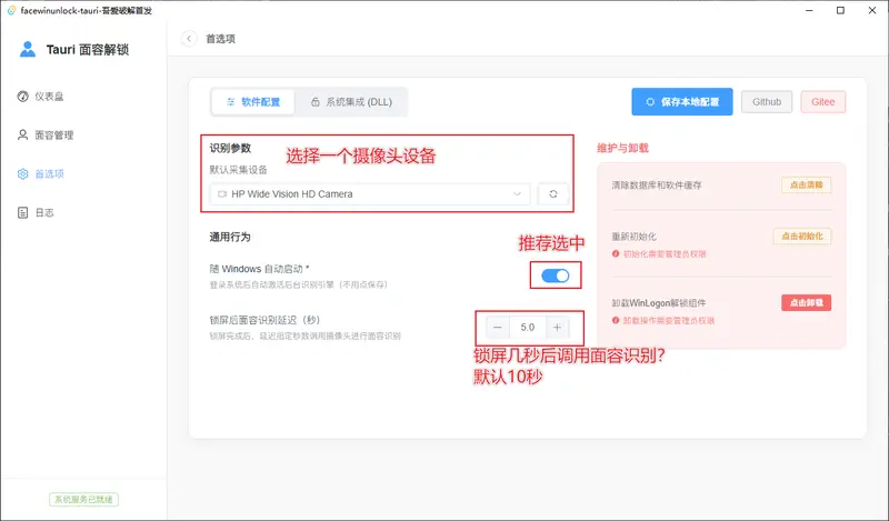 FaceWinUnlock-Tauri：让普通摄像头也能“刷脸”解锁 Windows插图1