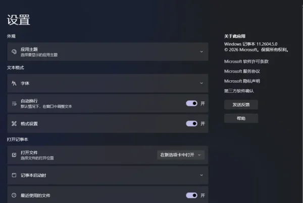 如何在 Windows 11 的记事本中使用 Markdown缩略图 如何在 Windows 11 的记事本中使用 Markdown