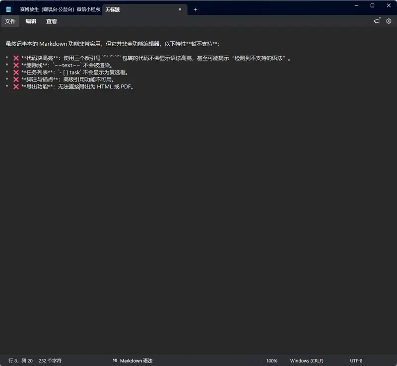 如何在 Windows 11 的记事本中使用 Markdown插图2 如何在 Windows 11 的记事本中使用 Markdown插图2