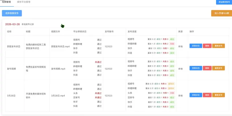 矩媒 (Matrix Media):开源免费的自媒体视频矩阵管理工具,支持抖音/B站/视频号等多平台一键批量发布,本地运行保障隐私插图 矩媒 (Matrix Media):开源免费的自媒体视频矩阵管理工具,支持抖音/B站/视频号等多平台一键批量发布,本地运行保障隐私插图