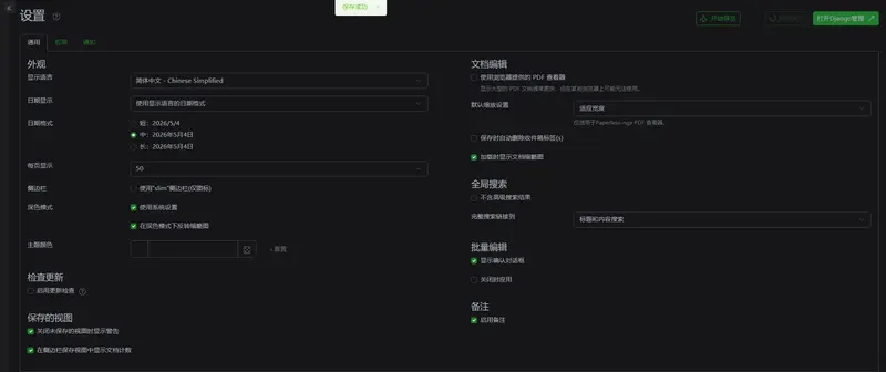像管理照片一样管理文档:Paperless-ngx 让你的纸质文件,彻底解决纸质文档堆积难题 插图1 像管理照片一样管理文档:Paperless-ngx 让你的纸质文件,彻底解决纸质文档堆积难题 插图1