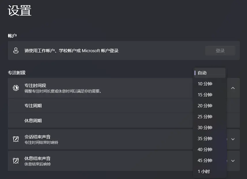 别装第三方番茄钟了,Windows 11 自带的“专注”模式其实更好用插图3 别装第三方番茄钟了,Windows 11 自带的“专注”模式其实更好用插图3