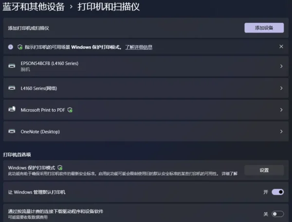 告别驱动烦恼？微软强推 Windows 受保护打印模式，旧打印机并非无法使用 