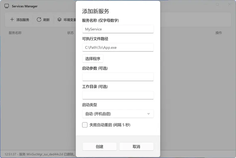 ServicesApp:NSSM 的完美现代化替代,基于 C# + WinUI 3 打造的 Windows 服务管理神器插图 ServicesApp:NSSM 的完美现代化替代,基于 C# + WinUI 3 打造的 Windows 服务管理神器插图