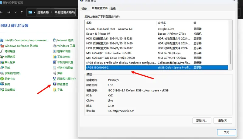 Windows 11 颜色配置文件备份指南：如何手动导出 .icc/.icm 文件，确保跨设备色彩一致性插图1