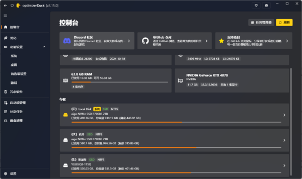 optimizerDuck：一款免费开源的 Windows “瘦身”利器，30+ 项优化一键直达