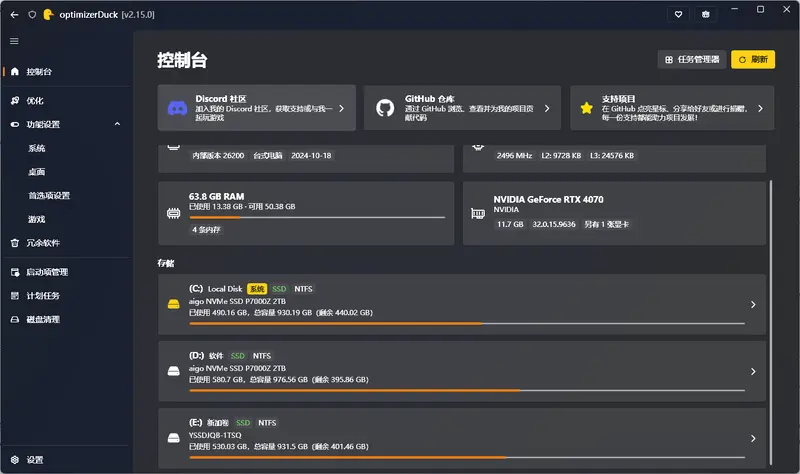 optimizerDuck:一款免费开源的 Windows “瘦身”利器,30+ 项优化一键直达插图 optimizerDuck:一款免费开源的 Windows “瘦身”利器,30+ 项优化一键直达插图