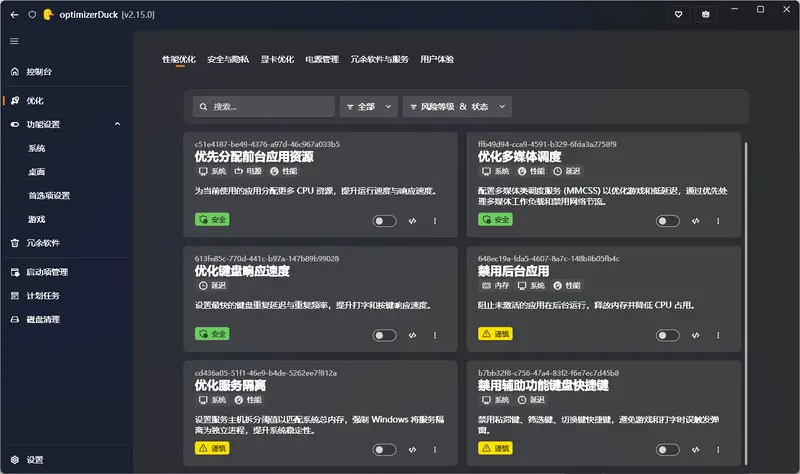 optimizerDuck:一款免费开源的 Windows “瘦身”利器,30+ 项优化一键直达插图1 optimizerDuck:一款免费开源的 Windows “瘦身”利器,30+ 项优化一键直达插图1