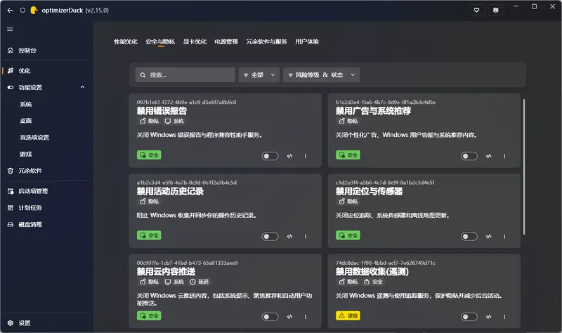 optimizerDuck:一款免费开源的 Windows “瘦身”利器,30+ 项优化一键直达插图2 optimizerDuck:一款免费开源的 Windows “瘦身”利器,30+ 项优化一键直达插图2
