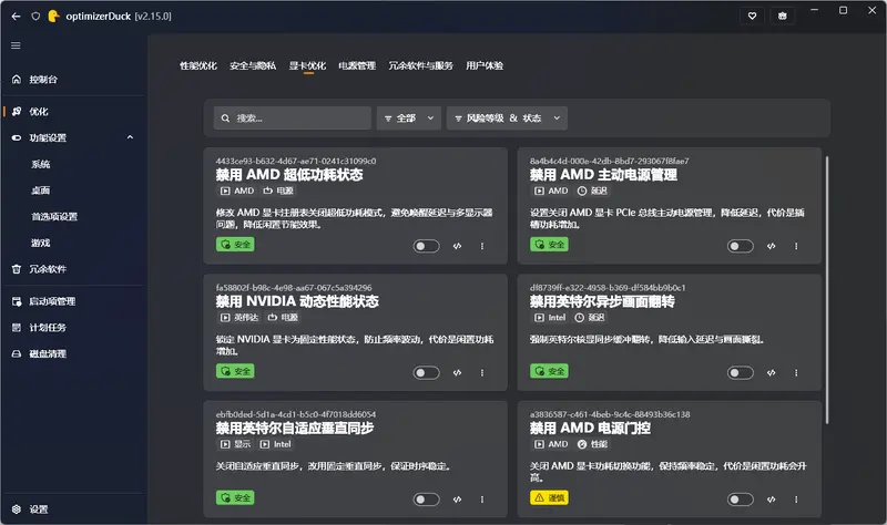 optimizerDuck:一款免费开源的 Windows “瘦身”利器,30+ 项优化一键直达插图3 optimizerDuck:一款免费开源的 Windows “瘦身”利器,30+ 项优化一键直达插图3