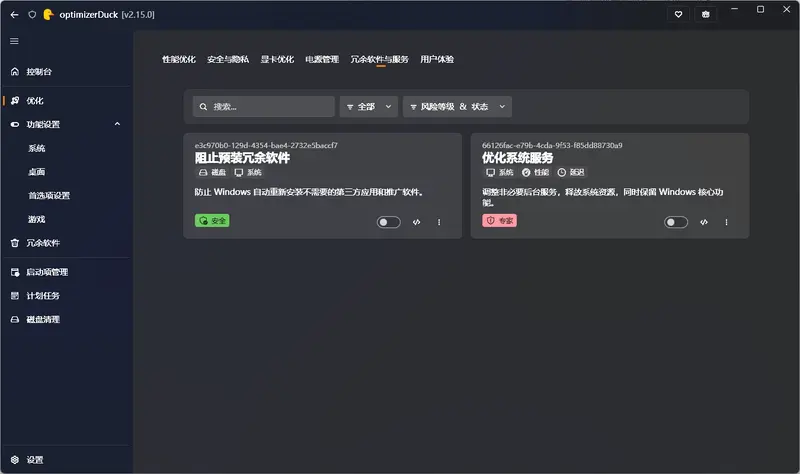 optimizerDuck:一款免费开源的 Windows “瘦身”利器,30+ 项优化一键直达插图5 optimizerDuck:一款免费开源的 Windows “瘦身”利器,30+ 项优化一键直达插图5