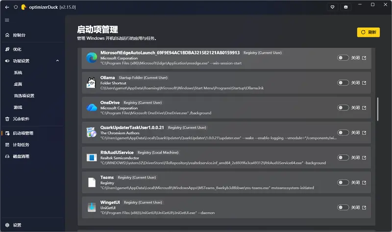 optimizerDuck:一款免费开源的 Windows “瘦身”利器,30+ 项优化一键直达插图7 optimizerDuck:一款免费开源的 Windows “瘦身”利器,30+ 项优化一键直达插图7