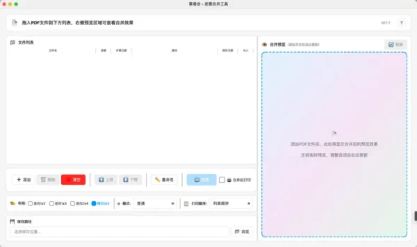 票易合：开源跨平台发票 PDF 合并神器，支持 1×1-10×10 自定义排版、智能去重与批量重命名，财务报销效率翻倍