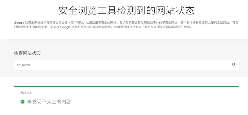 别手滑!收到陌生链接先别点,这 6 个免费工具帮你“排雷”插图5 别手滑!收到陌生链接先别点,这 6 个免费工具帮你“排雷”插图5