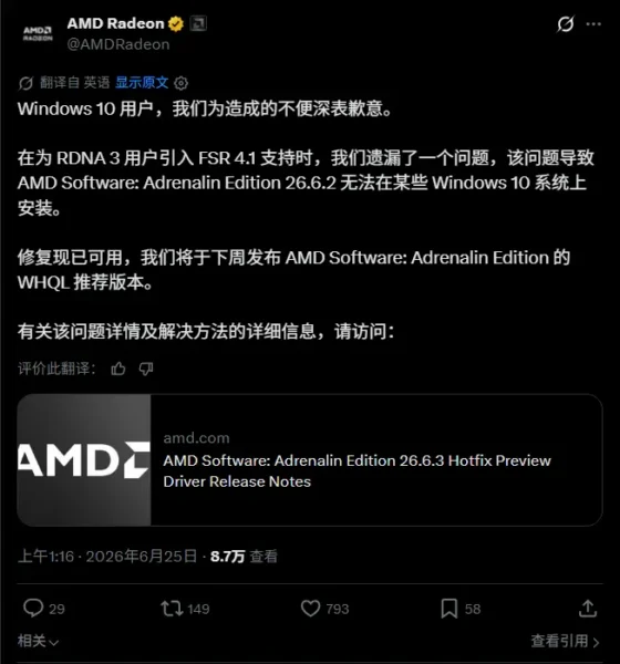 AMD 紧急发布热修复补丁 26.6.3:解决 Win10 用户驱动安装失败问题缩略图 AMD 紧急发布热修复补丁 26.6.3:解决 Win10 用户驱动安装失败问题