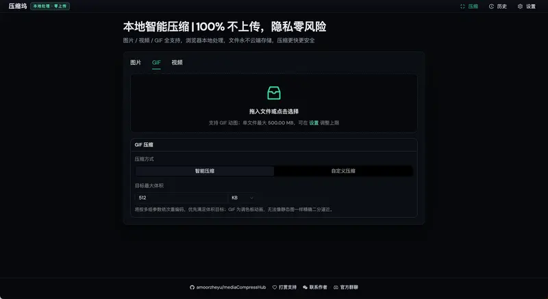 纯前端本地压缩神器：压缩坞（Media Compress Hub），图片/GIF/视频零上传处理 插图