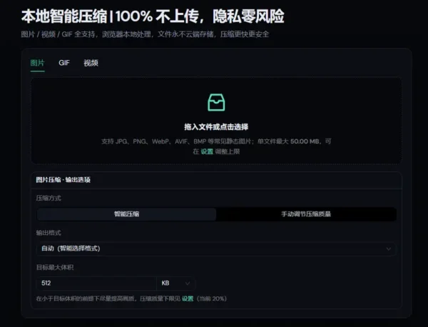 纯前端本地压缩神器：压缩坞（Media Compress Hub），图片/GIF/视频零上传处理 