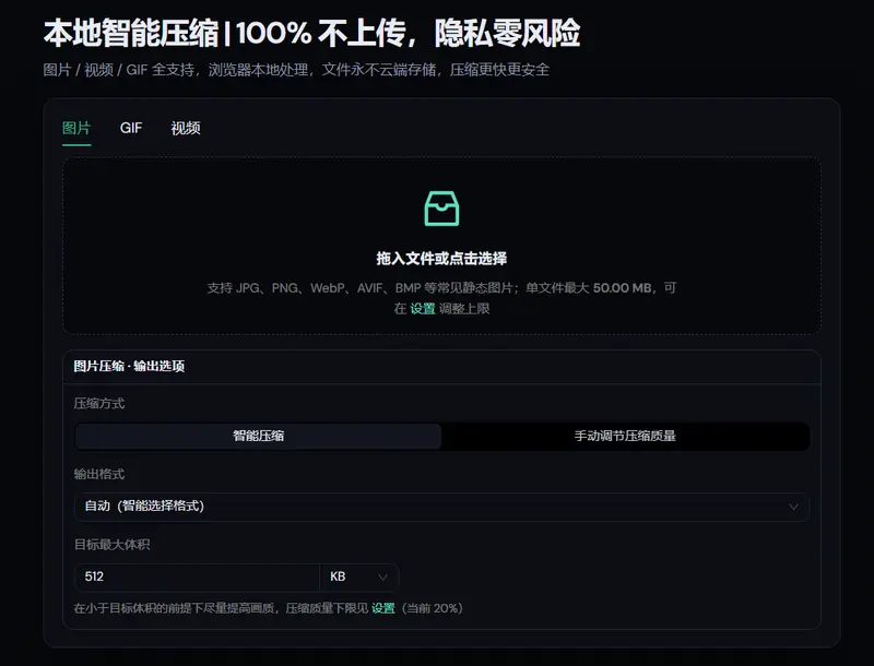 纯前端本地压缩神器：压缩坞（Media Compress Hub），图片/GIF/视频零上传处理 插图1