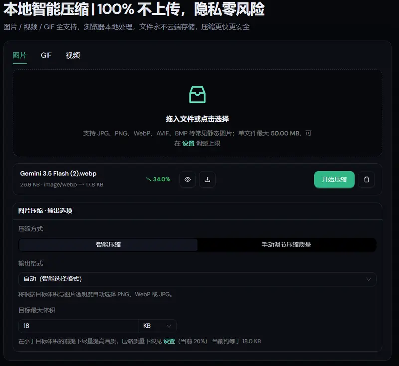纯前端本地压缩神器：压缩坞（Media Compress Hub），图片/GIF/视频零上传处理 插图2
