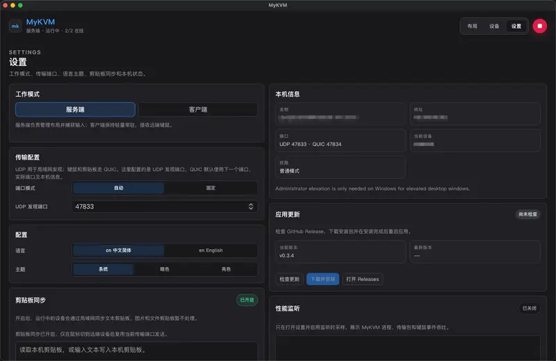 MyKVM:一套键鼠无缝掌控 Mac、Windows 与 Linux,告别硬件切换器插图3 MyKVM:一套键鼠无缝掌控 Mac、Windows 与 Linux,告别硬件切换器插图3