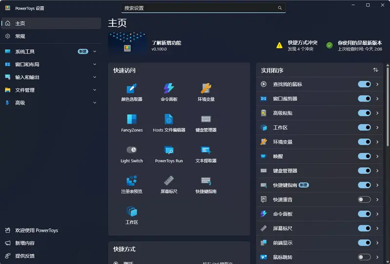 PowerToys 0.100.0 发布:迁移 .NET 10,体积缩减 28%,启动更快更轻量插图 PowerToys 0.100.0 发布:迁移 .NET 10,体积缩减 28%,启动更快更轻量插图